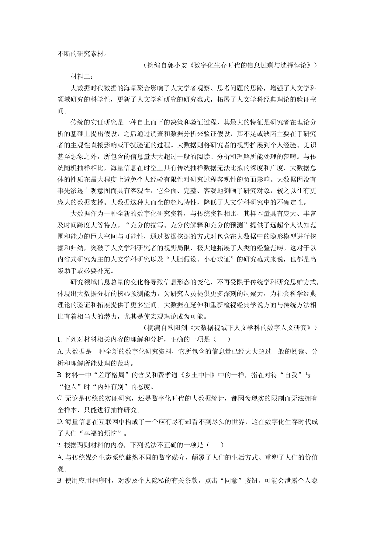 语文试卷海南三亚市2025届高三一模试题(含参考解析).docx 第2页