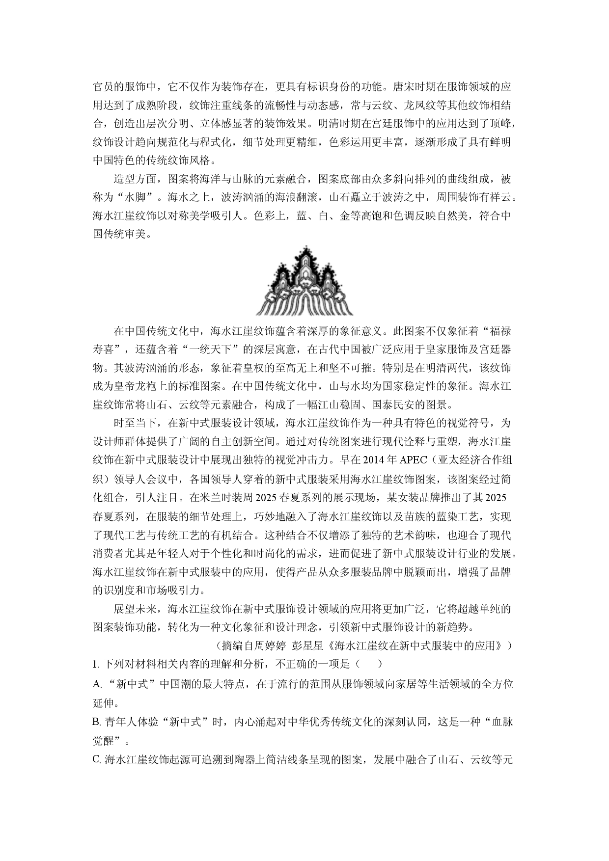 语文试卷湖北孝感市八校2025届高三三模试题(含参考解析).docx 第2页