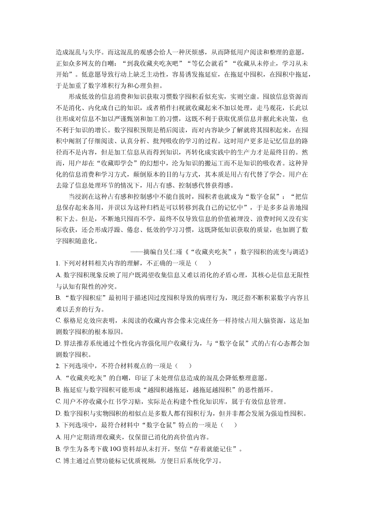 语文试卷湖北新八校协作体2024-2025学年高三5月联考试题(含参考解析).docx 第2页