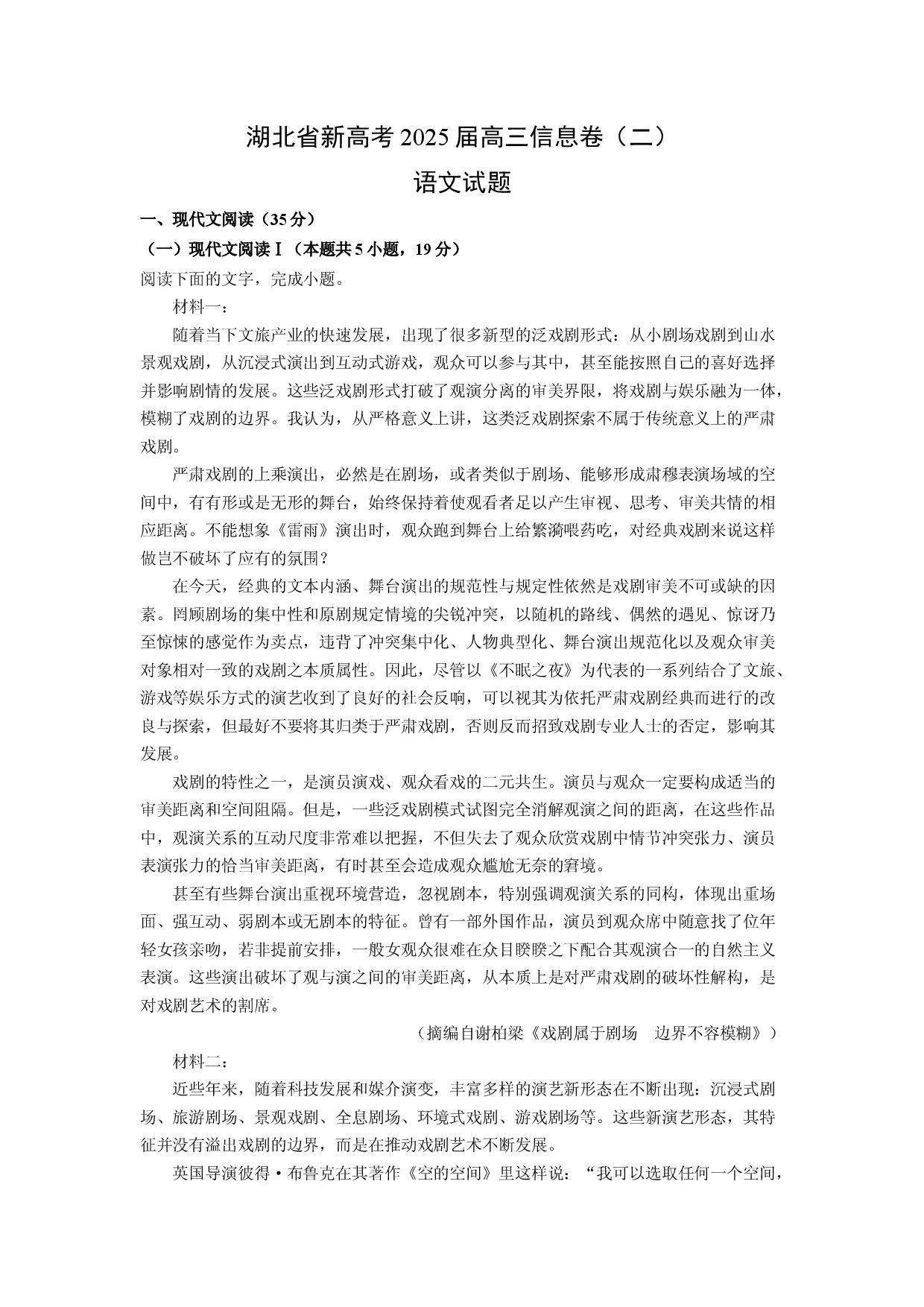语文试卷湖北新高考2025届高三信息卷（二）试题(含参考解析).docx 第1页