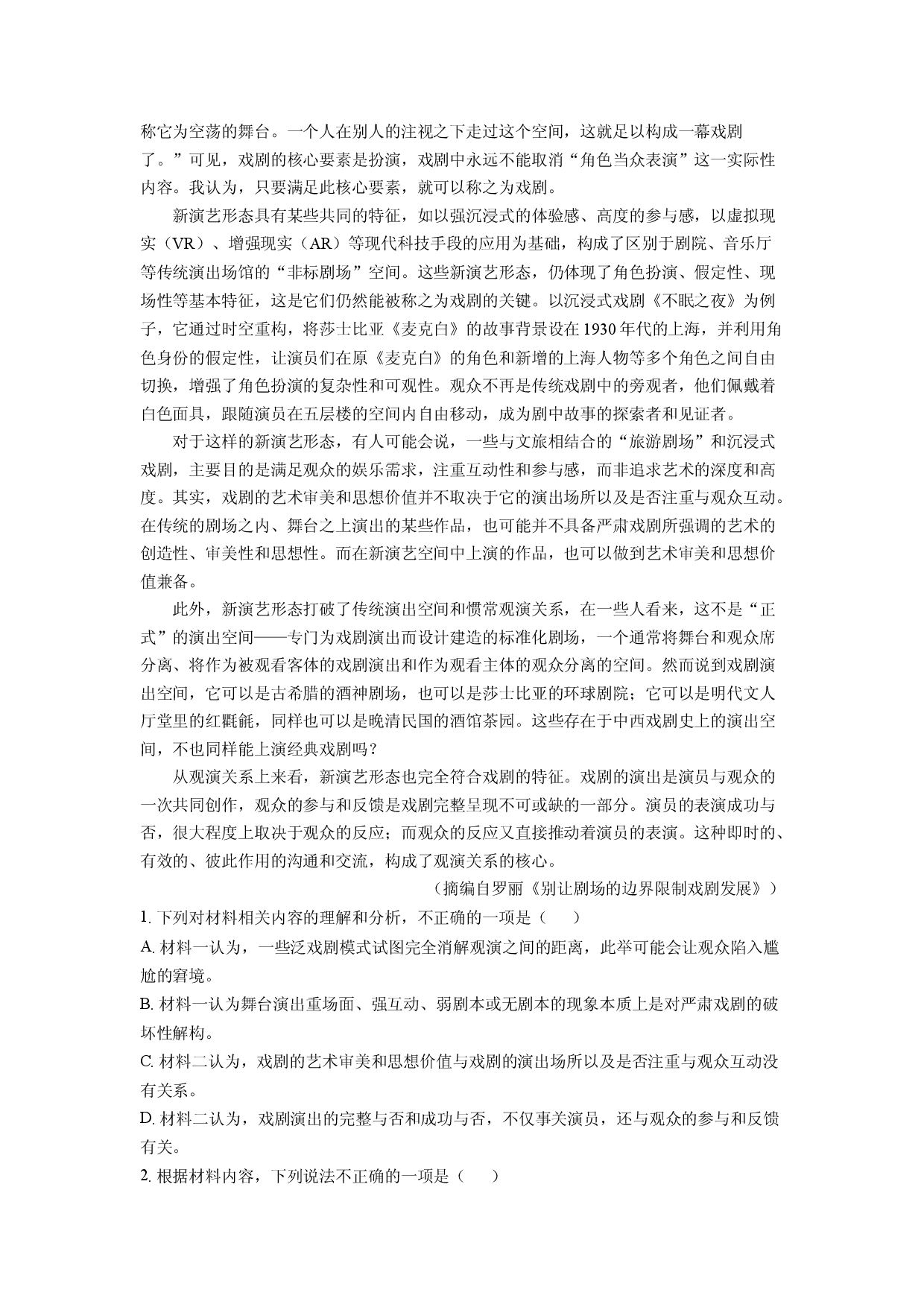 语文试卷湖北新高考2025届高三信息卷（二）试题(含参考解析).docx 第2页