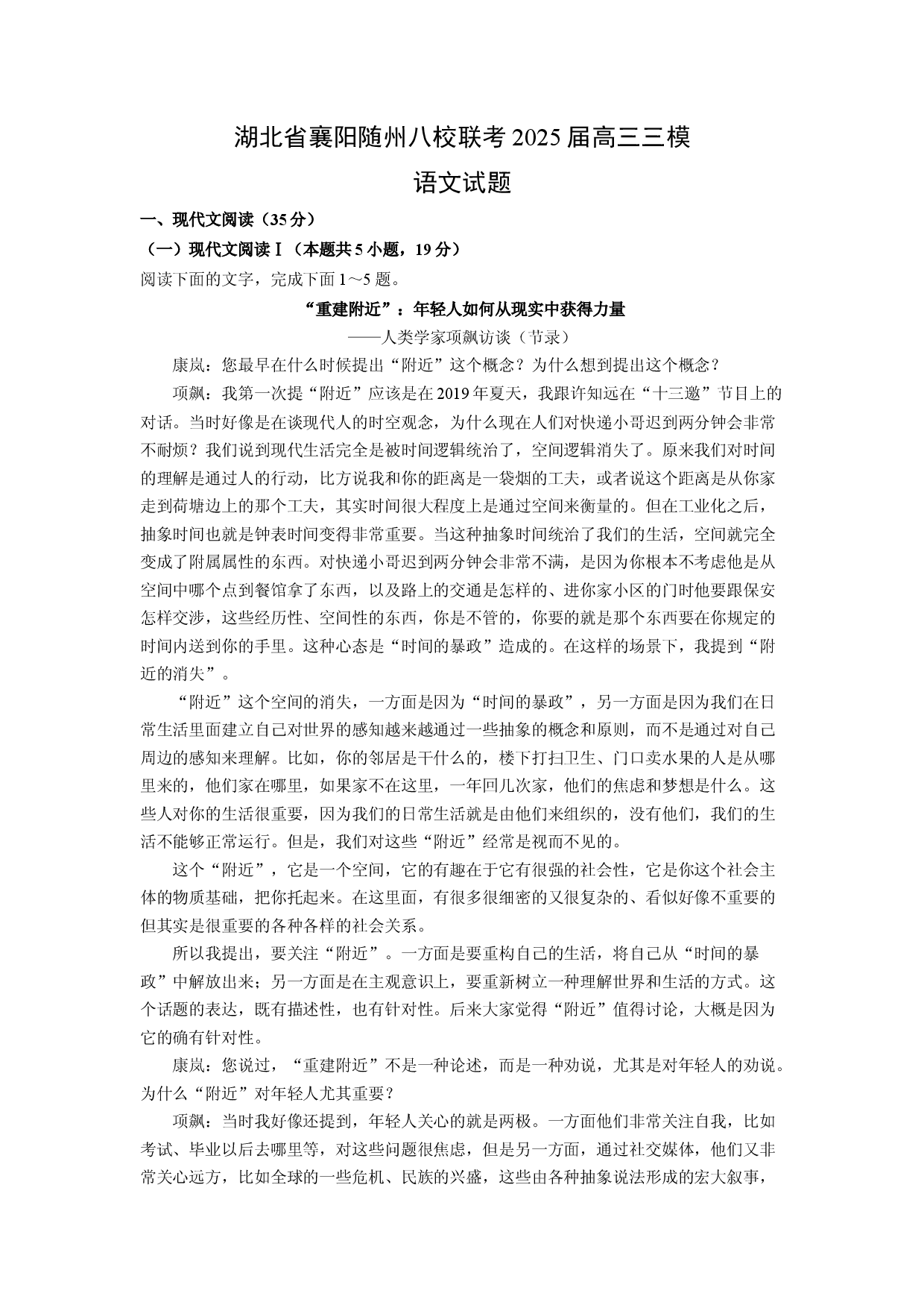 语文试卷湖北襄阳随州八校联考2025届高三三模试题(含参考解析).docx 第1页