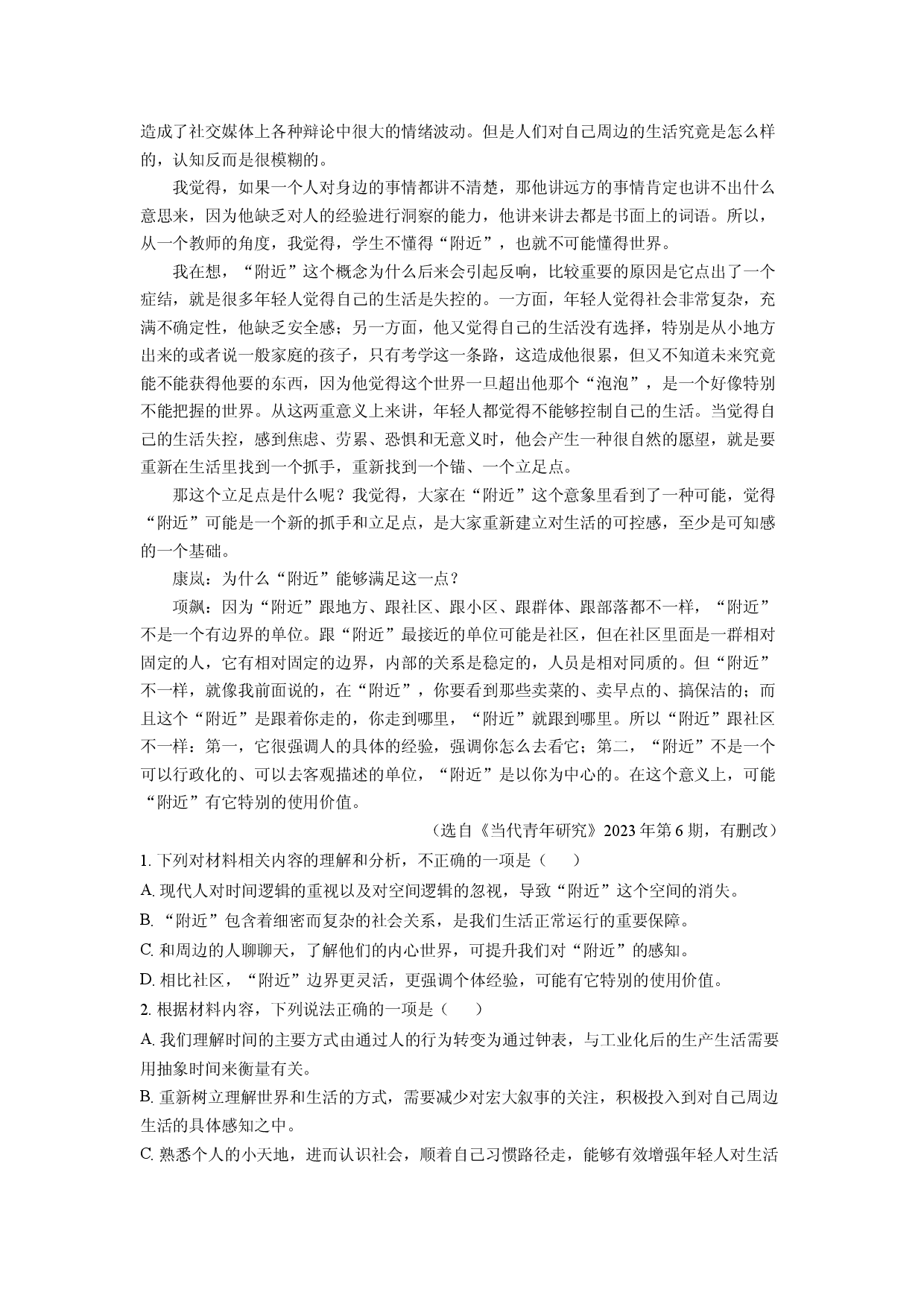 语文试卷湖北襄阳随州八校联考2025届高三三模试题(含参考解析).docx 第2页