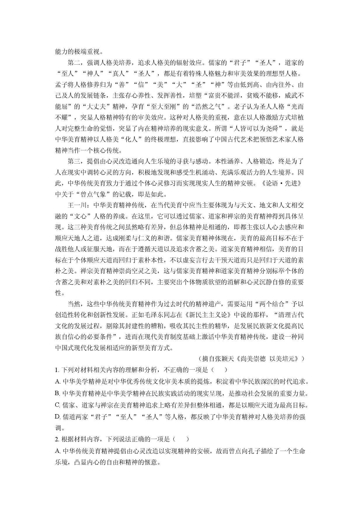 语文试卷湖北鄂东南联盟2025届高三下学期5月模拟试题(含参考解析).docx 第2页