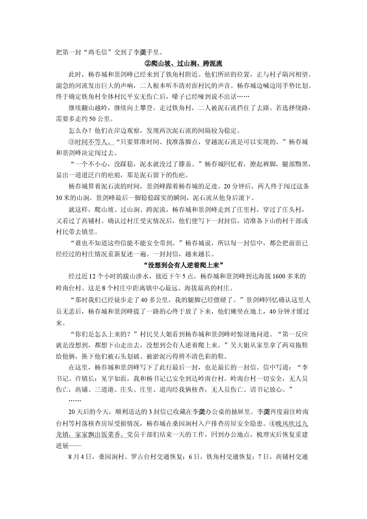 语文试卷湖南2025届高三最后一卷试题(含参考解析).docx 第2页