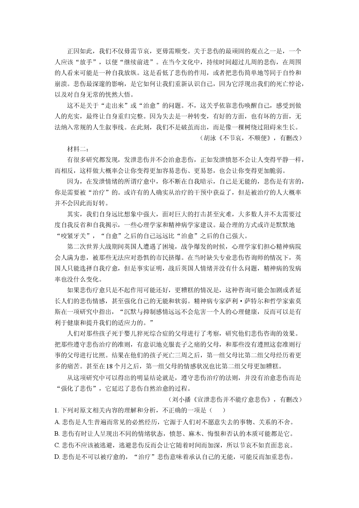 语文试卷湖南名校名师团队2025届高三猜题卷（A）试题(含参考解析).docx 第2页