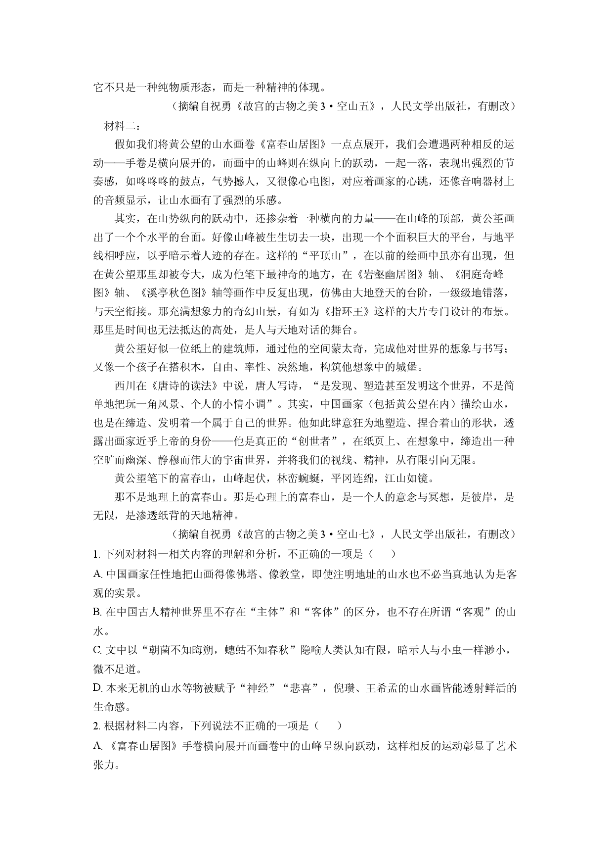 语文试卷湖南名校联合体2025届高三高考考前仿真联考（二）试题(含参考解析).docx 第2页