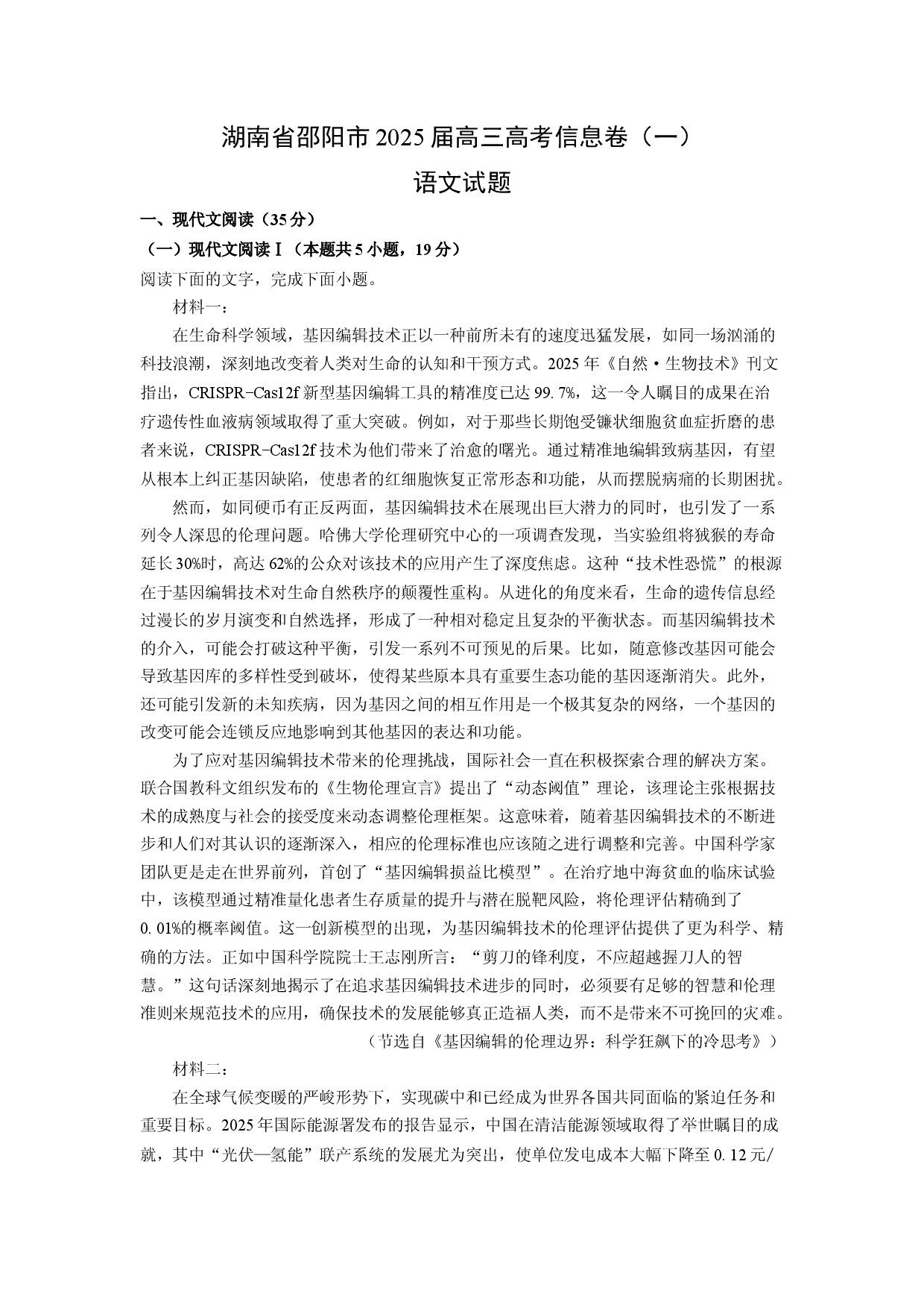 语文试卷湖南邵阳市2025届高三高考信息卷（一）试题(含参考解析).docx 第1页