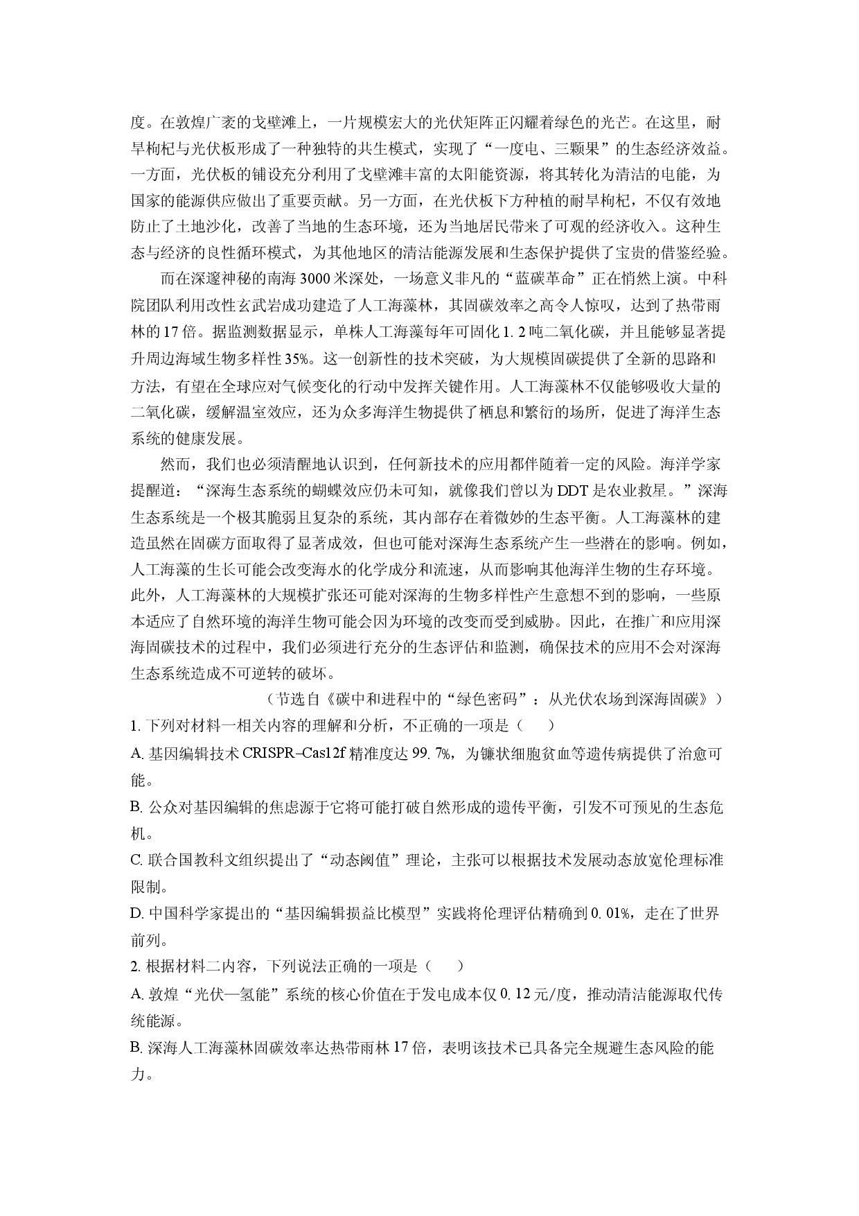 语文试卷湖南邵阳市2025届高三高考信息卷（一）试题(含参考解析).docx 第2页