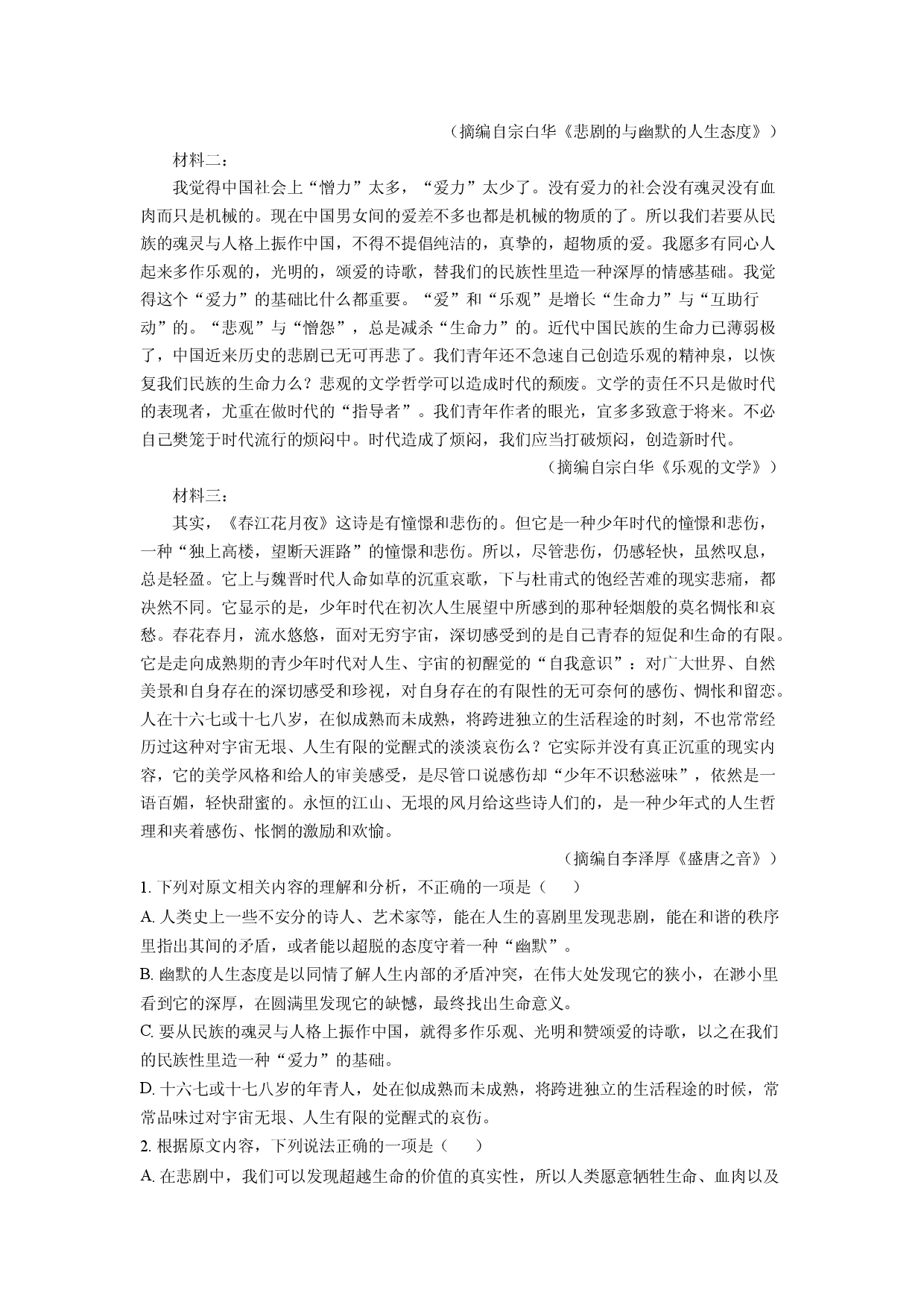 语文试卷湖南邵阳市2025届高三高考信息卷（二）试题(含参考解析).docx 第2页