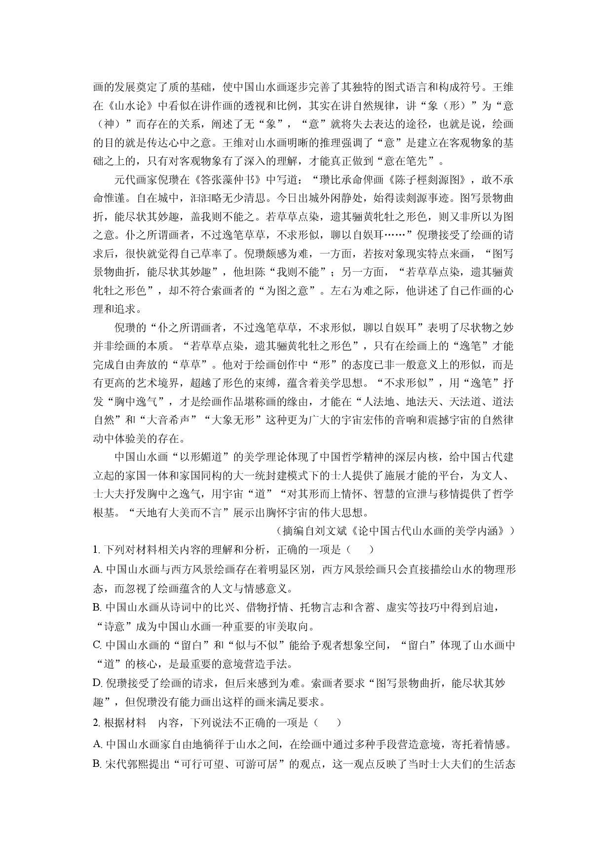 语文试卷湖南郴州市部分学校2025届高三三模试题(含参考解析).docx 第2页