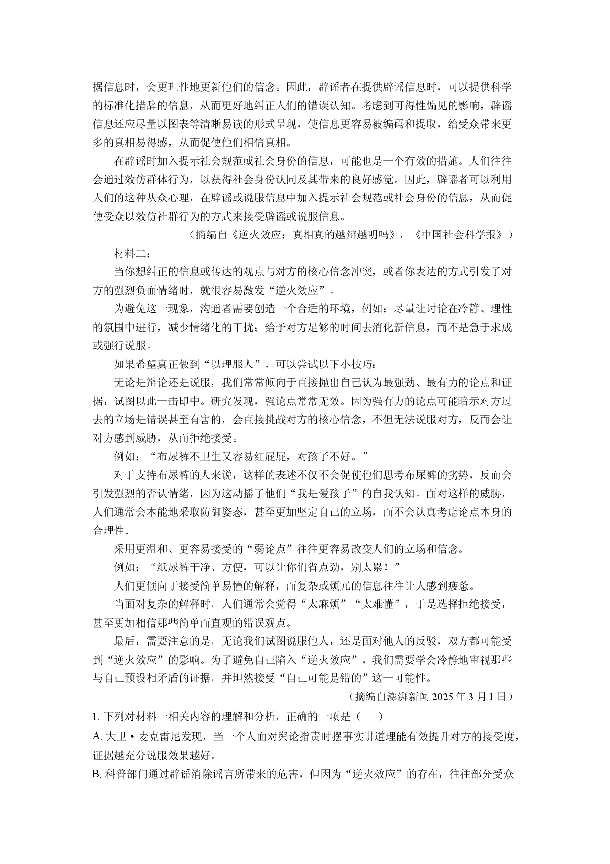 语文试卷湖南长沙市名校联合体2025届高三高考考前仿真联考（三）试题(含参考解析).docx 第2页