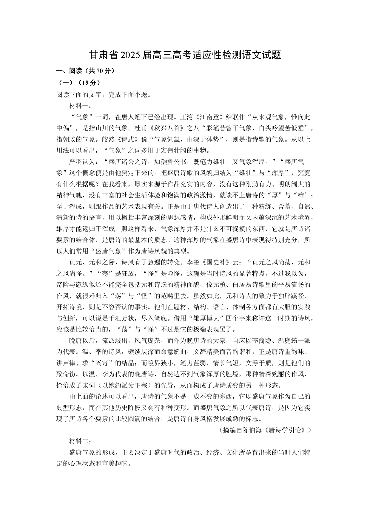 语文试卷甘肃2025届高三高考适应性检测试题(含参考解析).docx 第1页