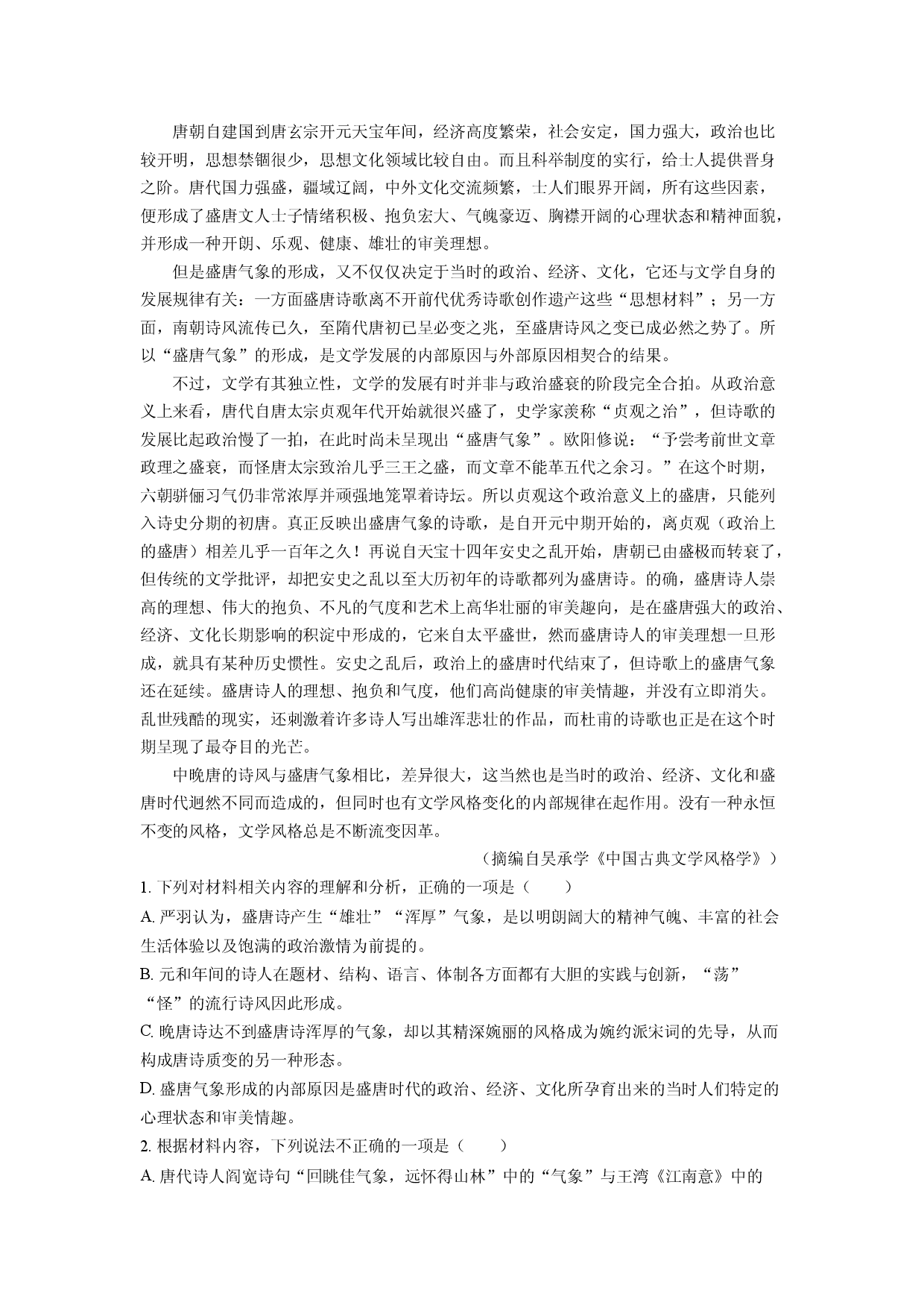 语文试卷甘肃2025届高三高考适应性检测试题(含参考解析).docx 第2页