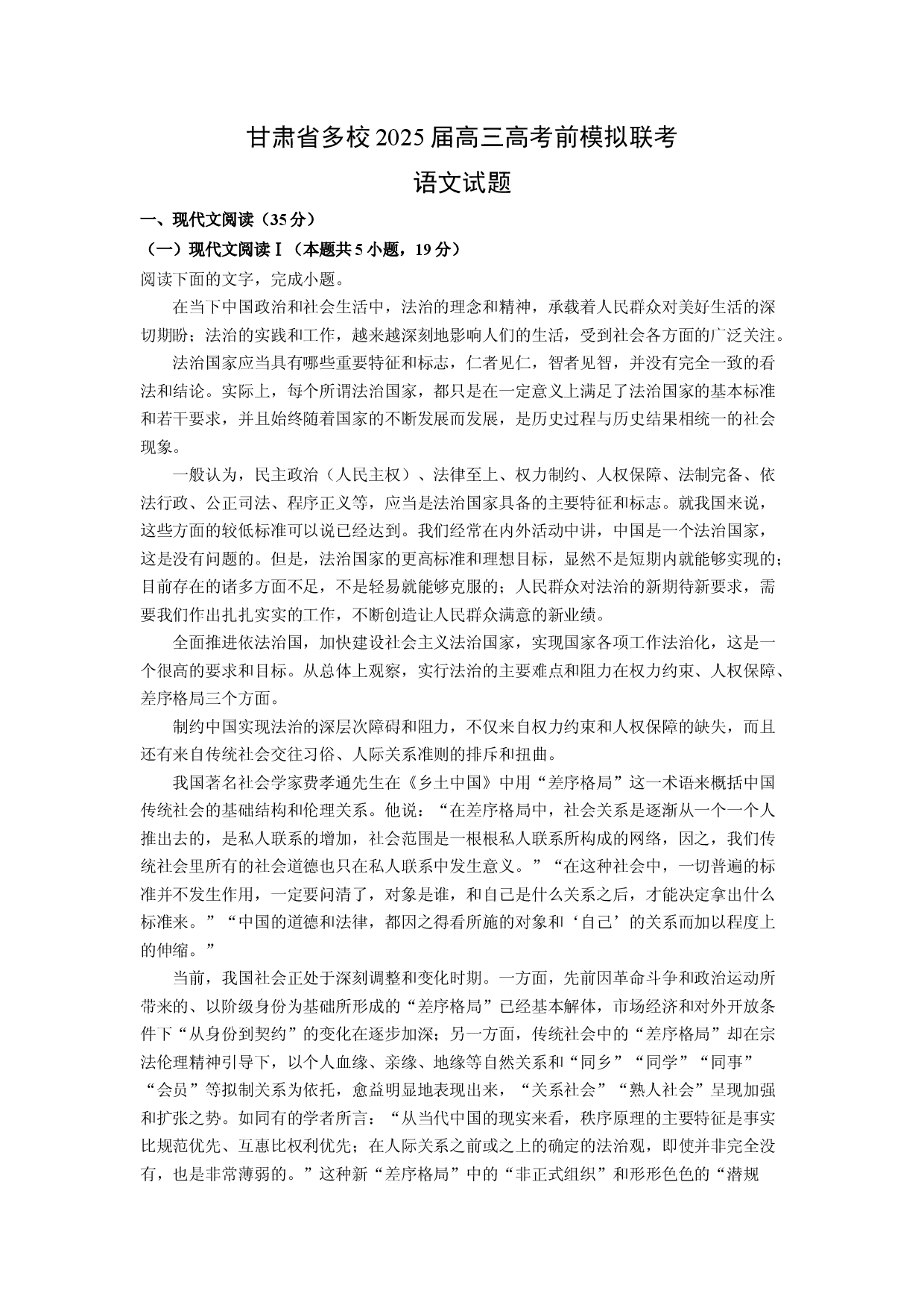 语文试卷甘肃多校2025届高三高考前模拟联考试题(含参考解析).docx 第1页