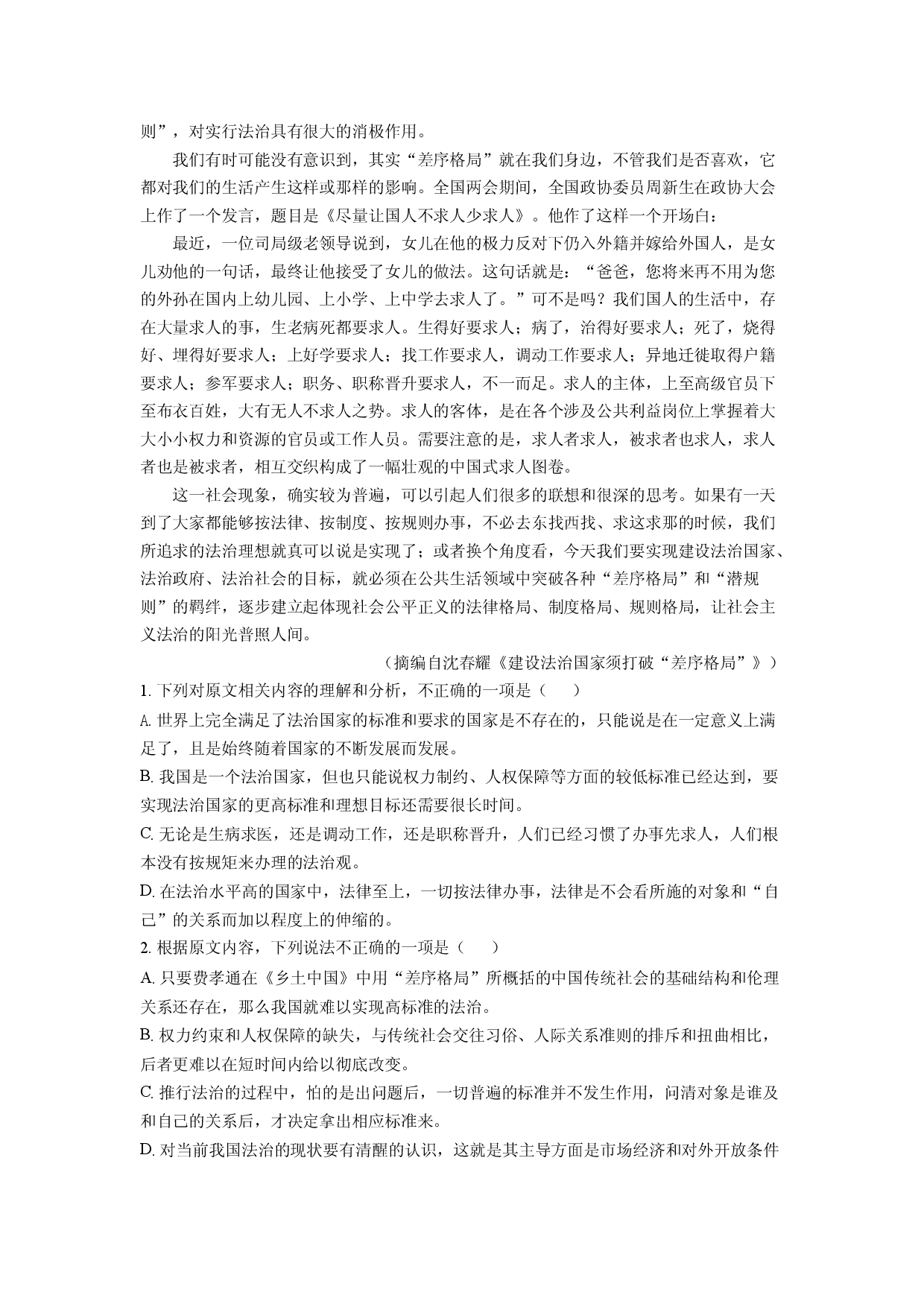 语文试卷甘肃多校2025届高三高考前模拟联考试题(含参考解析).docx 第2页