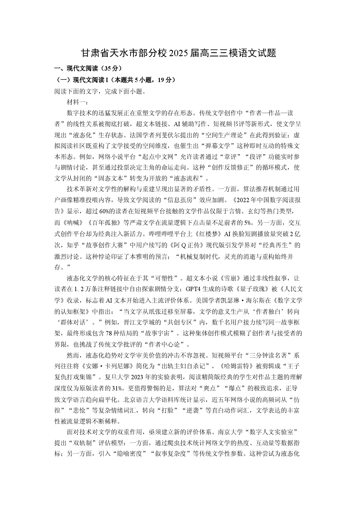 语文试卷甘肃天水市部分校2025届高三三模试题(含参考解析).docx 第1页