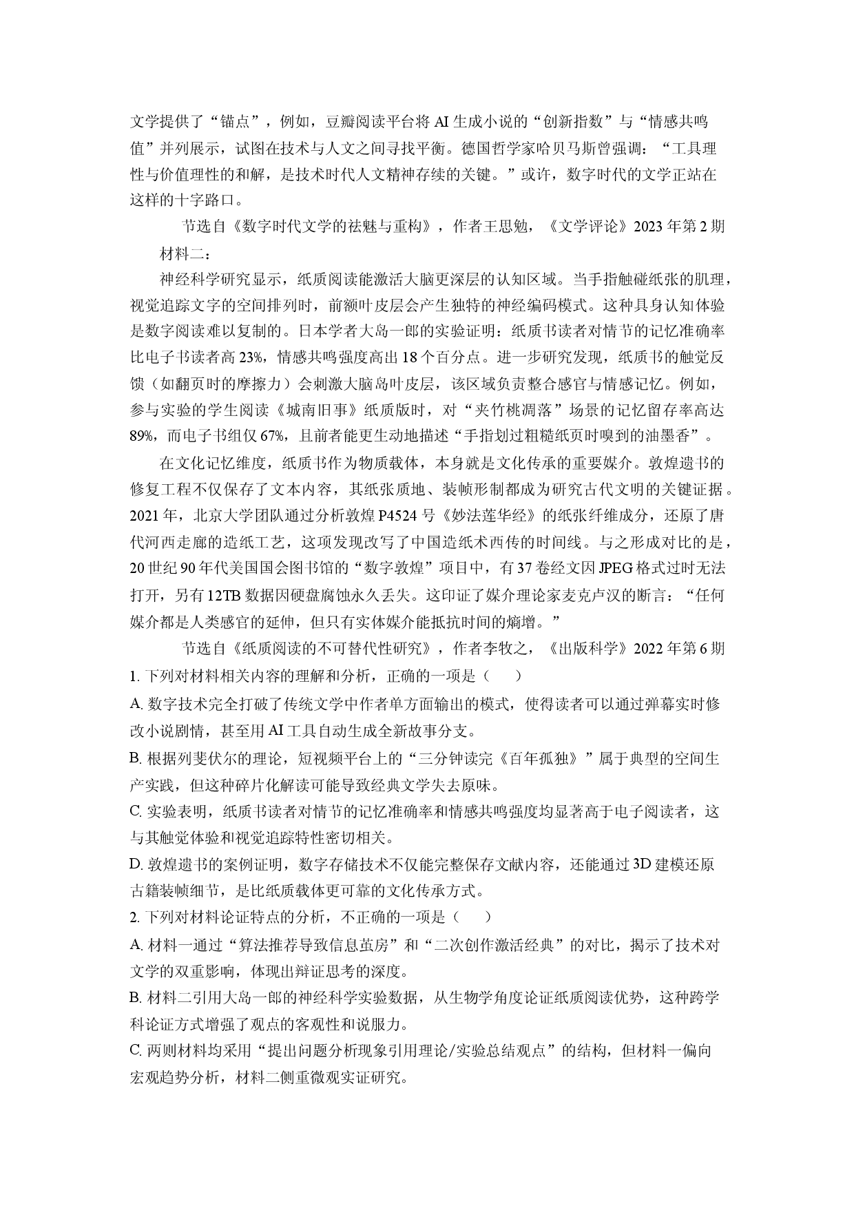 语文试卷甘肃天水市部分校2025届高三三模试题(含参考解析).docx 第2页