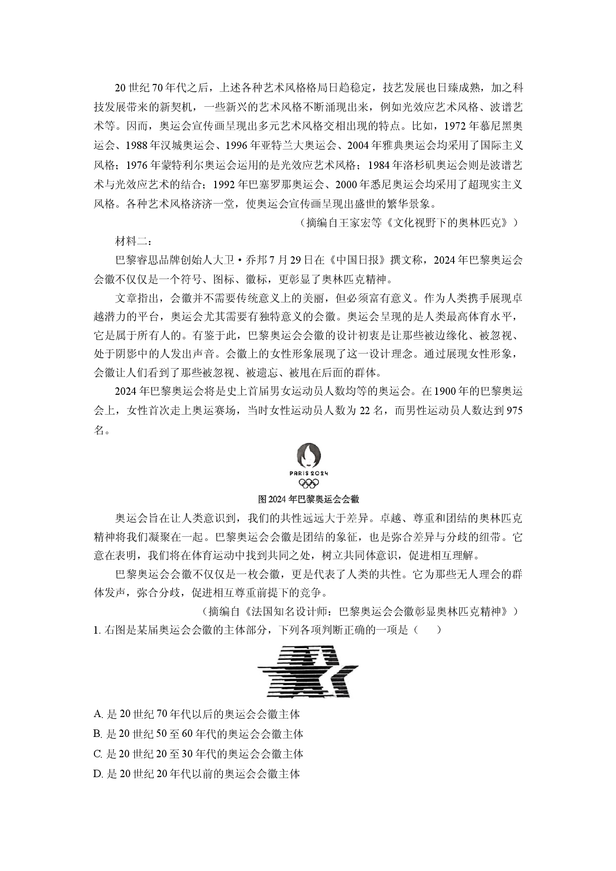语文试卷甘肃白银市部分学校2024-2025学年高三下学期模拟检测试题(含参考解析).docx 第2页