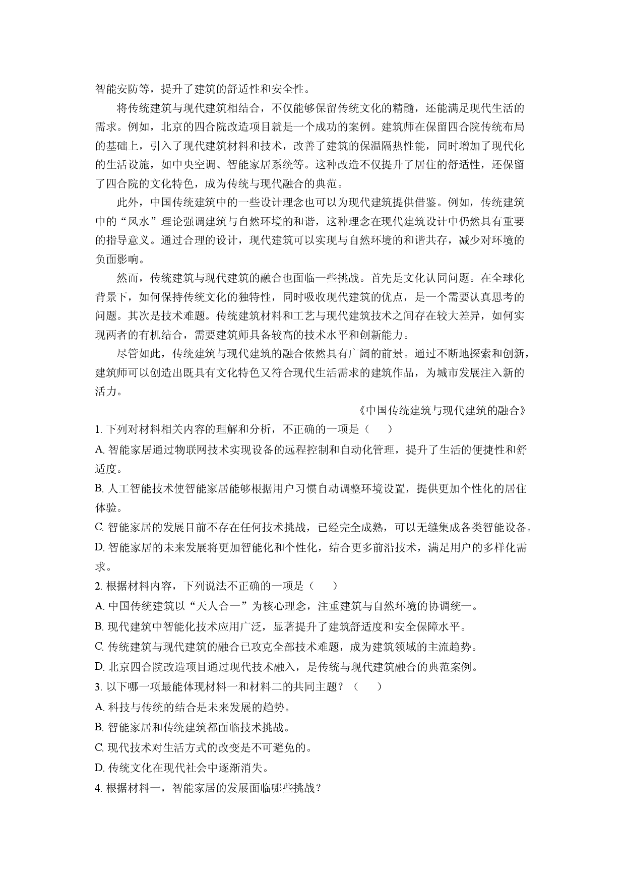 语文试卷甘肃陇南市宕昌县2025届高三下学期4月模拟考试试题(含参考解析).docx 第2页