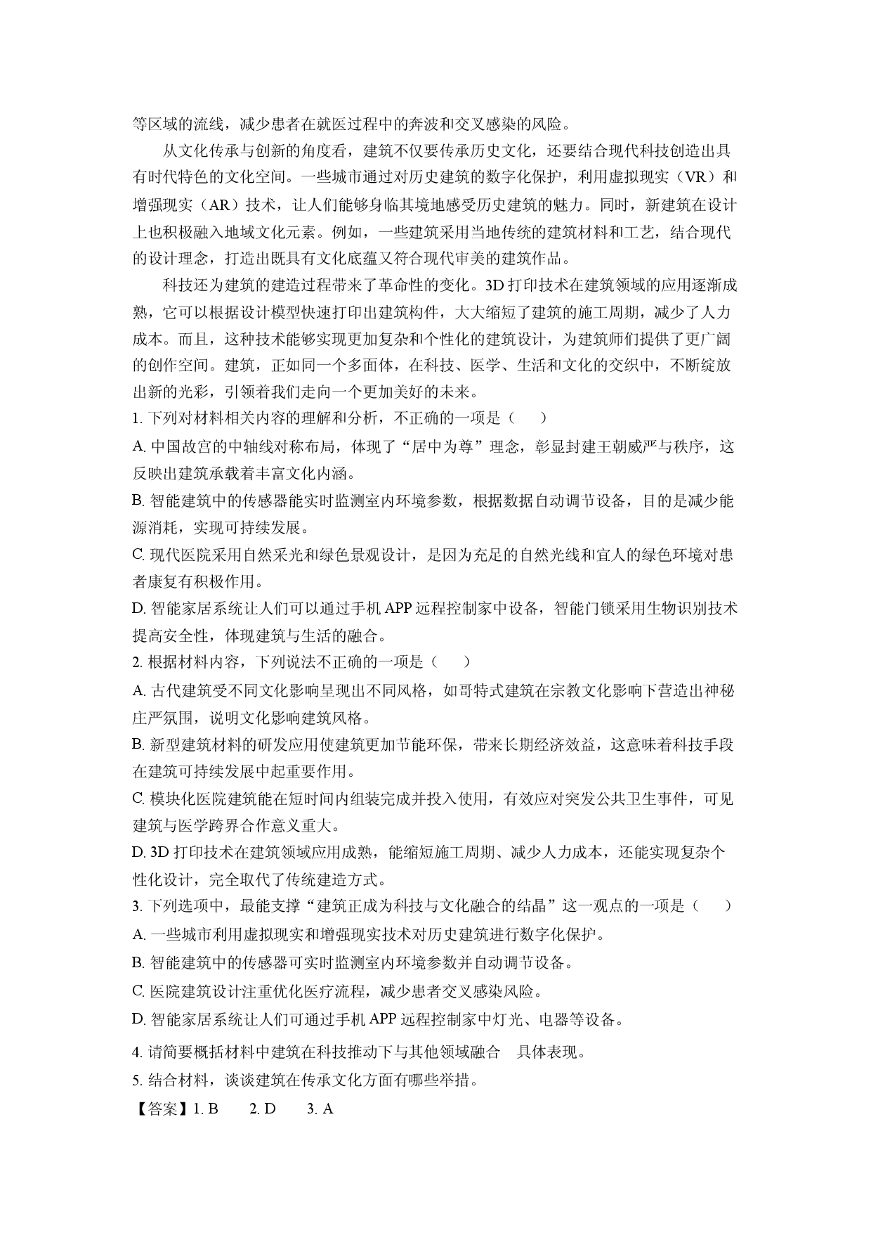 语文试卷甘肃陇南市成县四校2025届高三下学期4月调研考试试题(含参考解析).docx 第2页