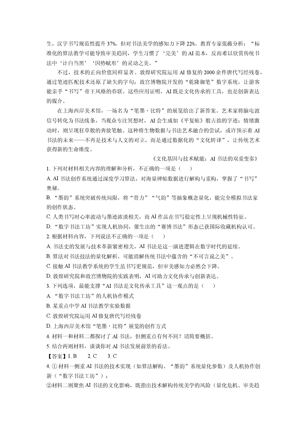 语文试卷甘肃陇南市武都区四校2025届高三下学期4月模拟预测试题(含参考解析).docx 第2页
