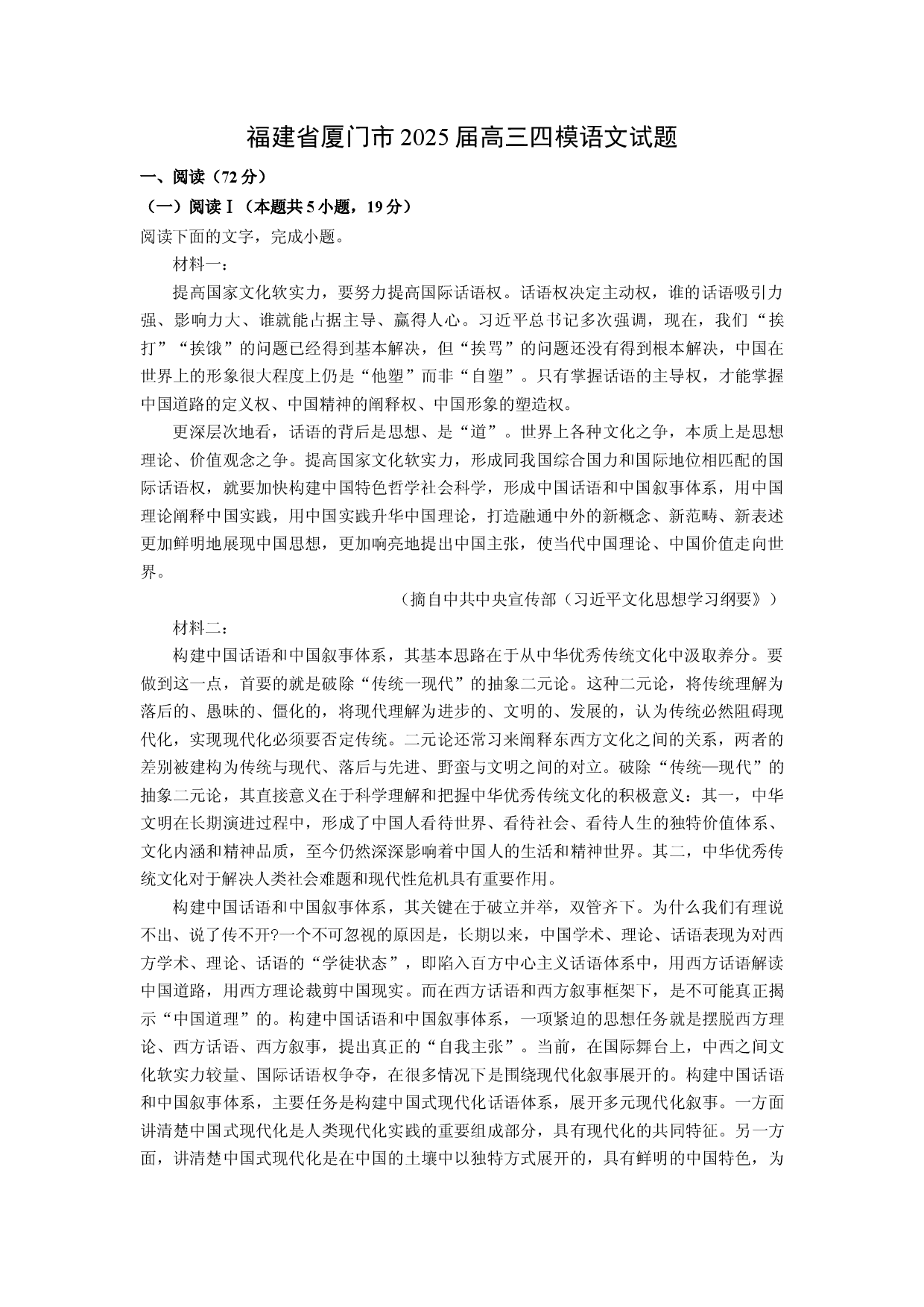 语文试卷福建厦门市2025届高三四模试题(含参考解析).docx 第1页