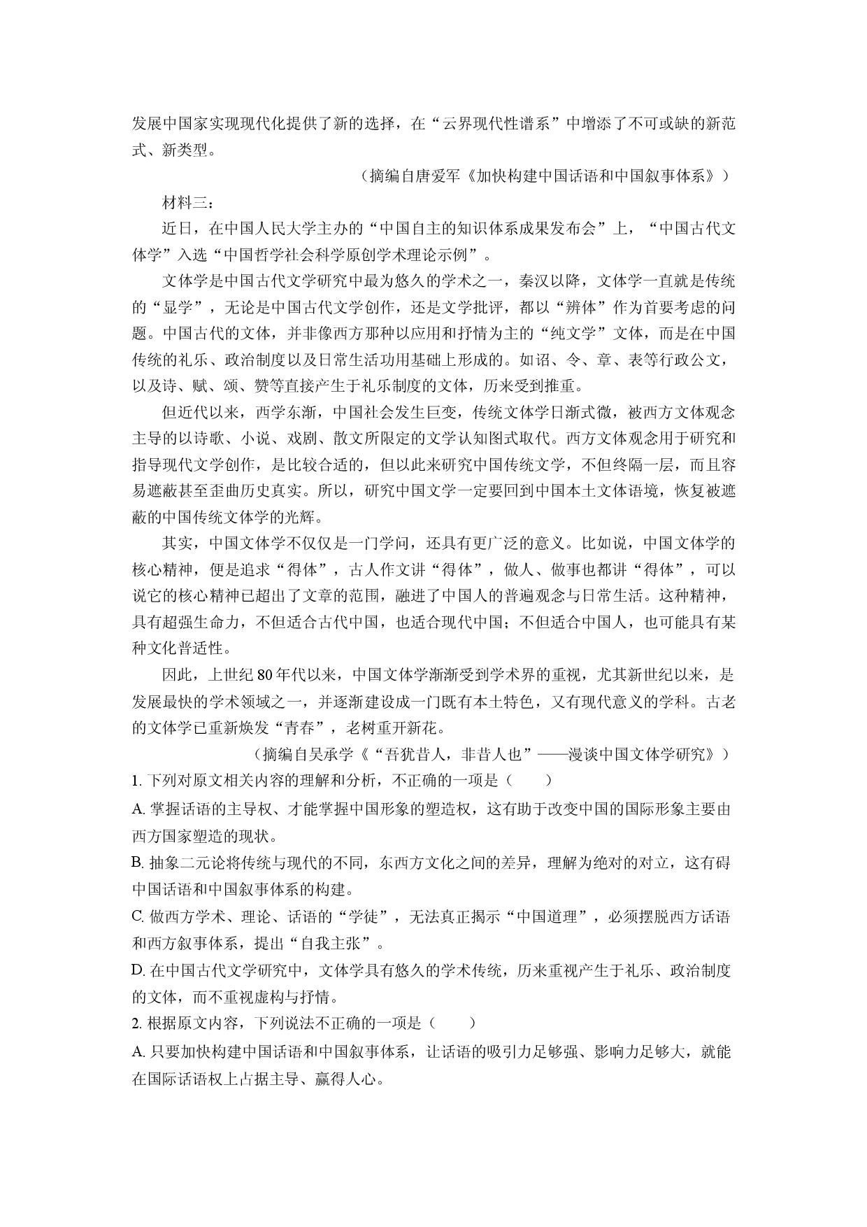 语文试卷福建厦门市2025届高三四模试题(含参考解析).docx 第2页