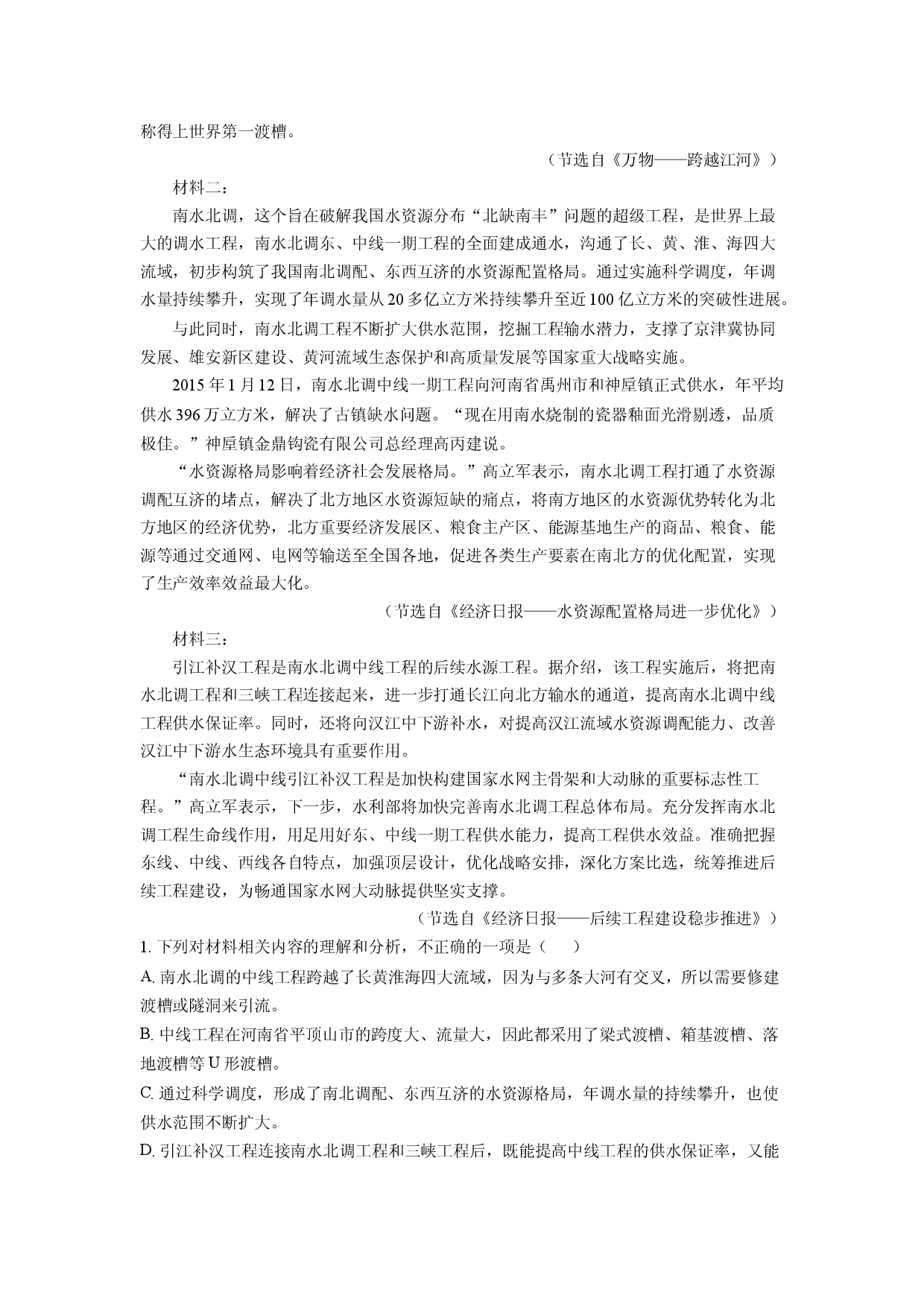 语文试卷福建泉州市2026届高三适应性练习试题(含参考解析).docx 第2页