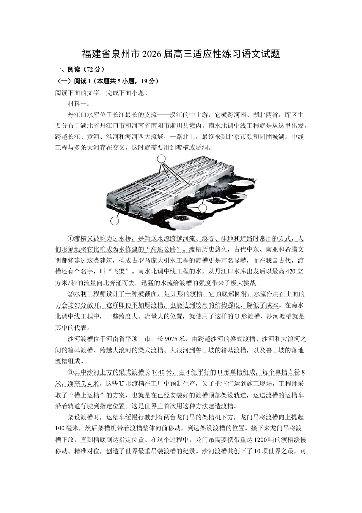 语文试卷福建泉州市2026届高三适应性练习试题(含参考解析).docx 第1页