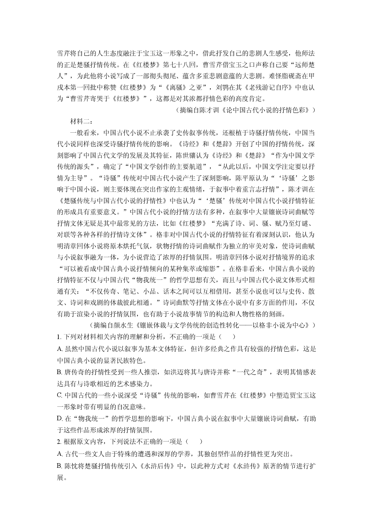语文试卷福建百校联考2025届高三考前押题考试试题(含参考解析).docx 第2页