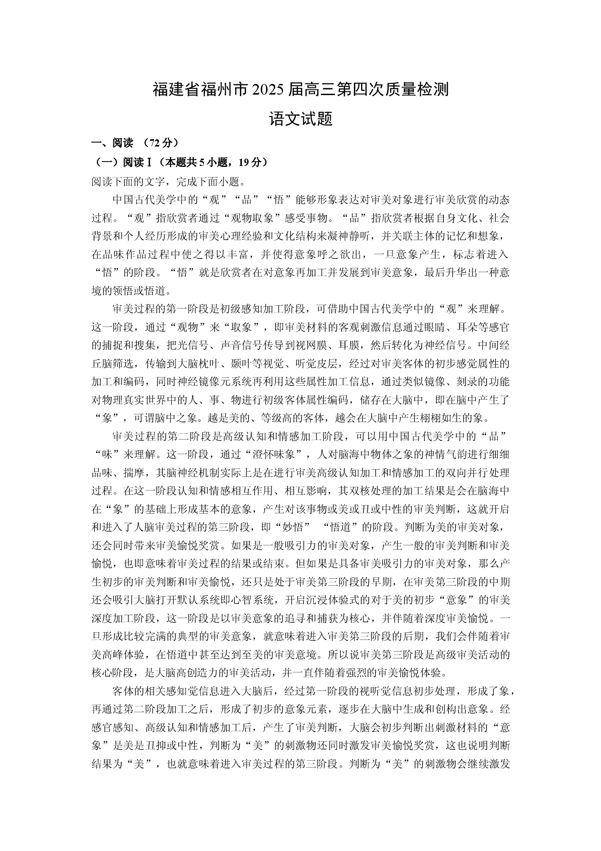 语文试卷福建福州市2025届高三第四次质量检测试题(含参考解析).docx 第1页