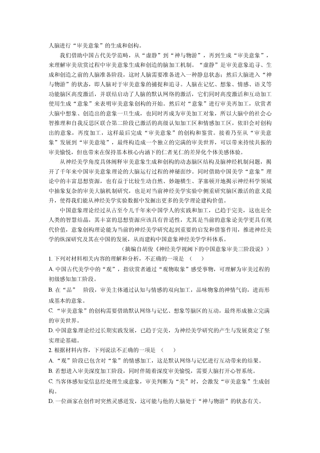 语文试卷福建福州市2025届高三第四次质量检测试题(含参考解析).docx 第2页