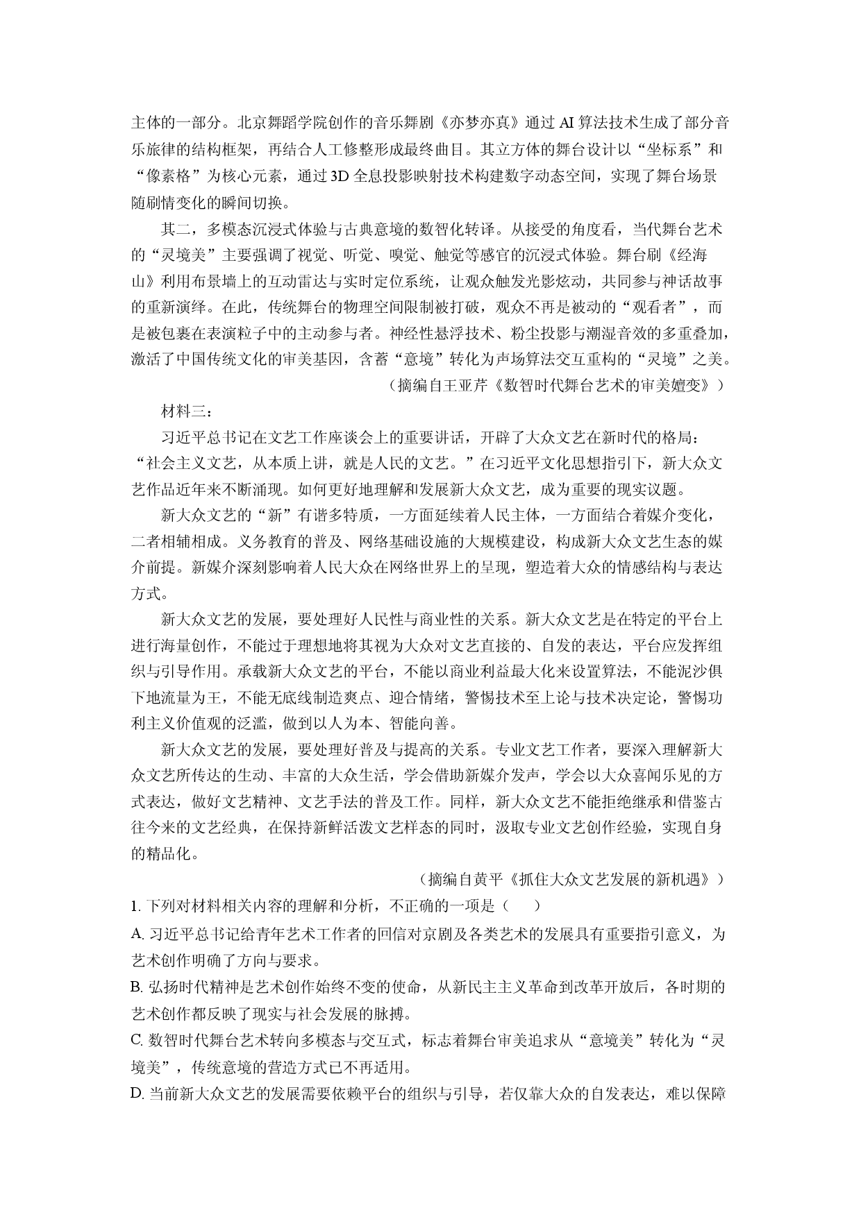 语文试卷福建福州市福九联盟2025届高三三模试题(含参考解析).docx 第2页