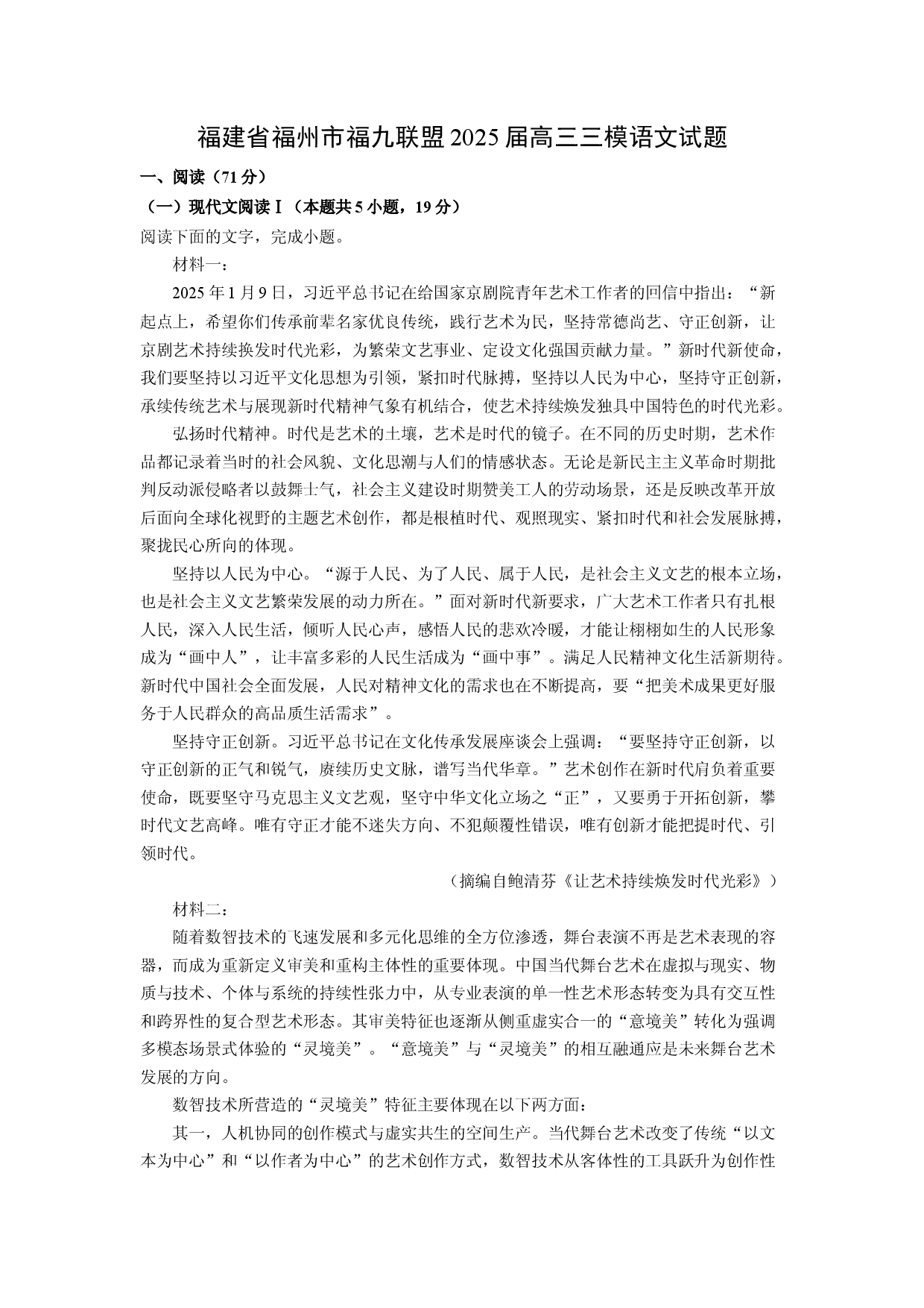 语文试卷福建福州市福九联盟2025届高三三模试题(含参考解析).docx 第1页
