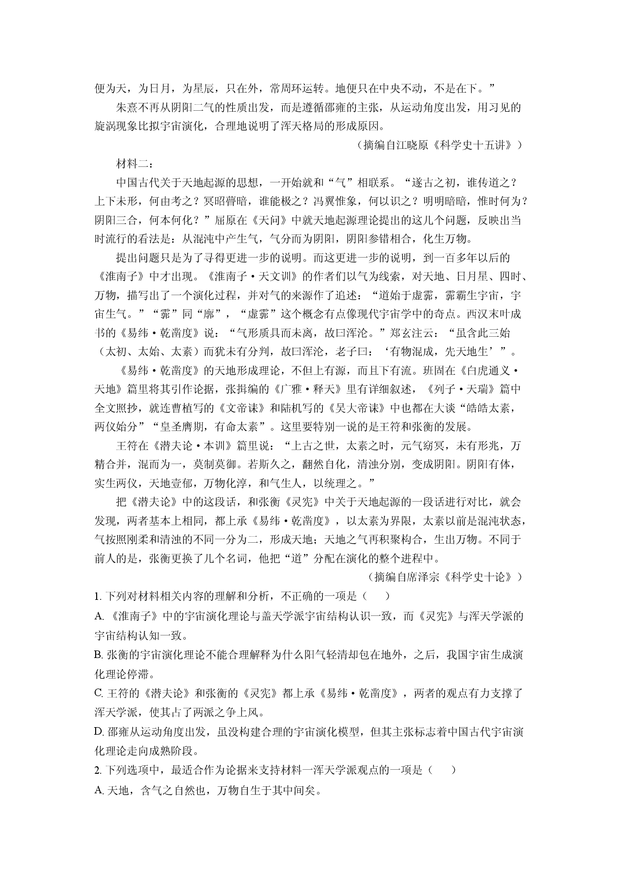 语文试卷福建言蹊联考2025-2026学年高三8月适应性检测试题(含参考解析).docx 第2页