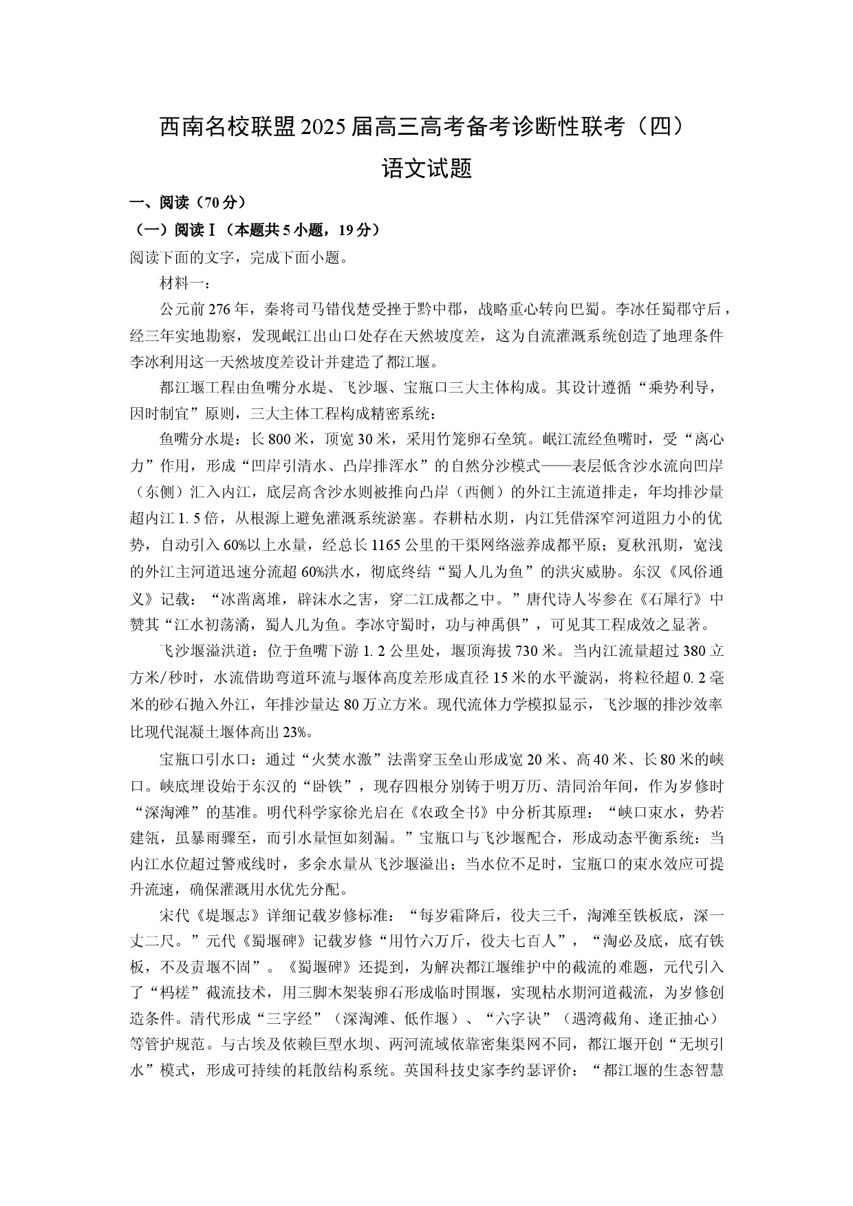 语文试卷西南名校联盟2025届高三高考备考诊断性联考（四）试题(含参考解析).docx 第1页