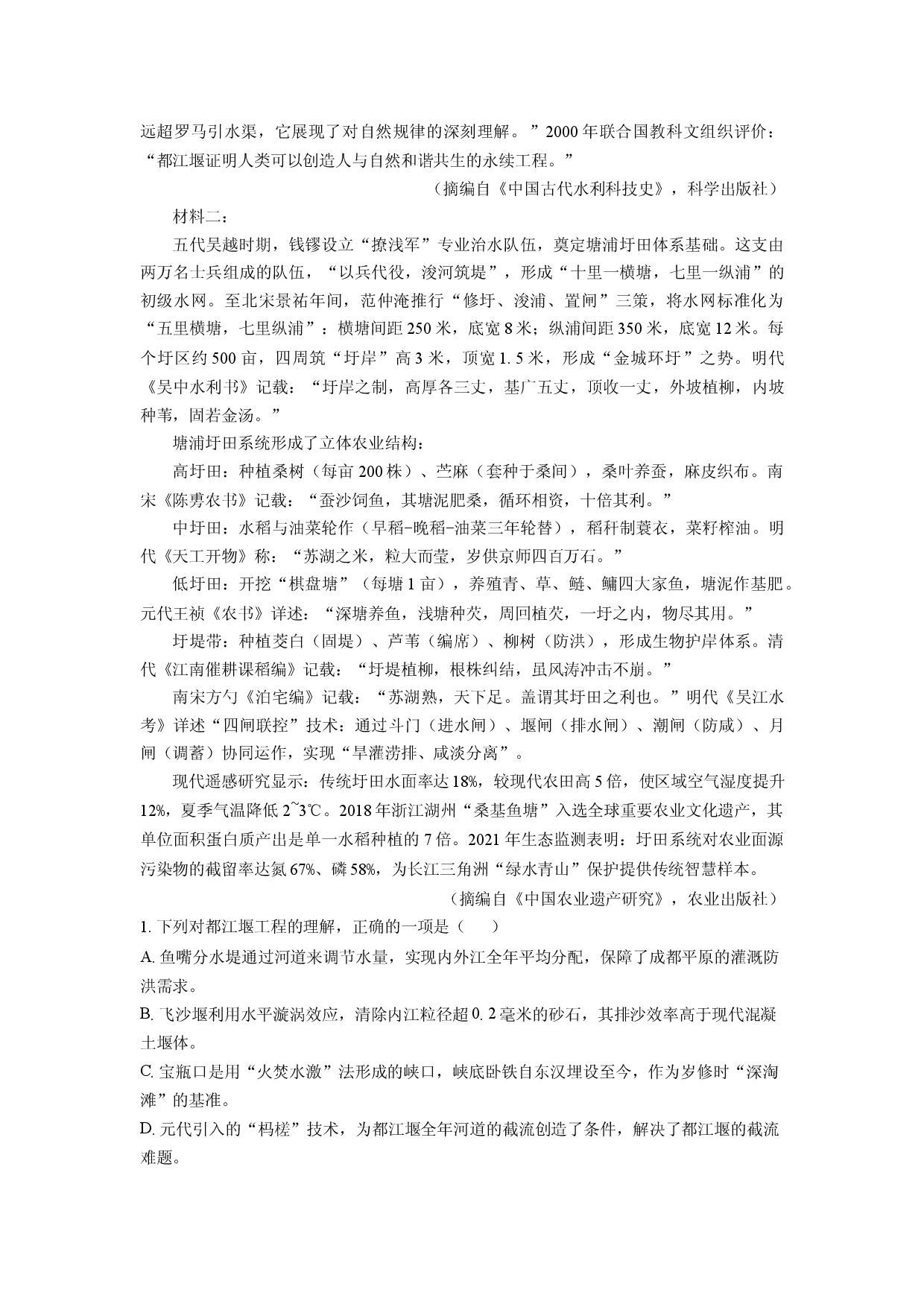 语文试卷西南名校联盟2025届高三高考备考诊断性联考（四）试题(含参考解析).docx 第2页