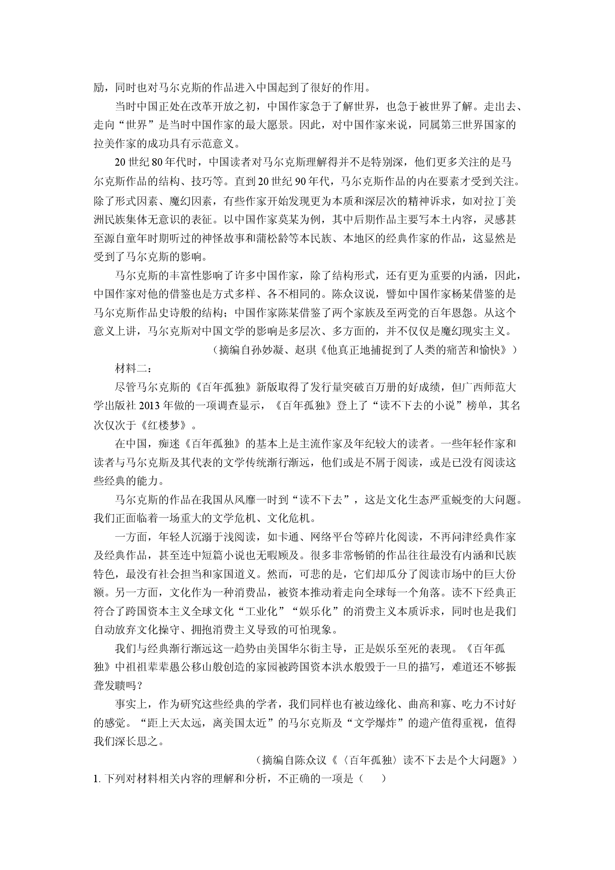 语文试卷贵州2025届高三高考适应性考试试题(含参考解析).docx 第2页