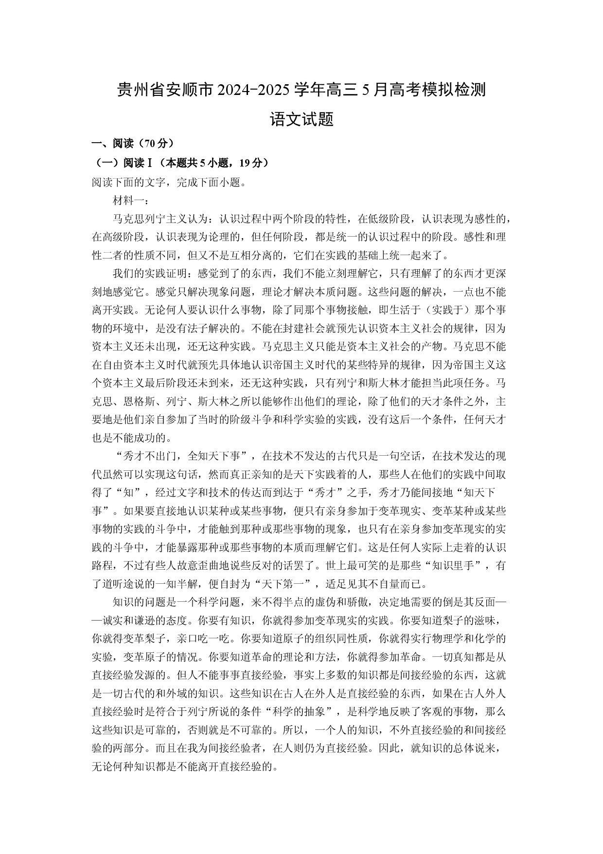 语文试卷贵州安顺市2024-2025学年高三5月高考模拟检测试题(含参考解析).docx 第1页