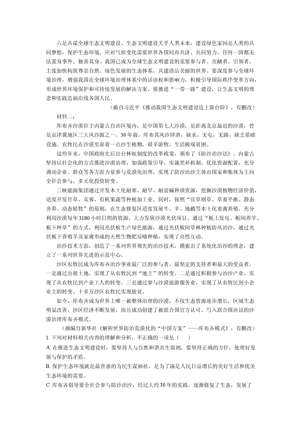 语文试卷贵州贵阳市七校2024-2025学年高三4月月考试题(含参考解析).docx 第2页