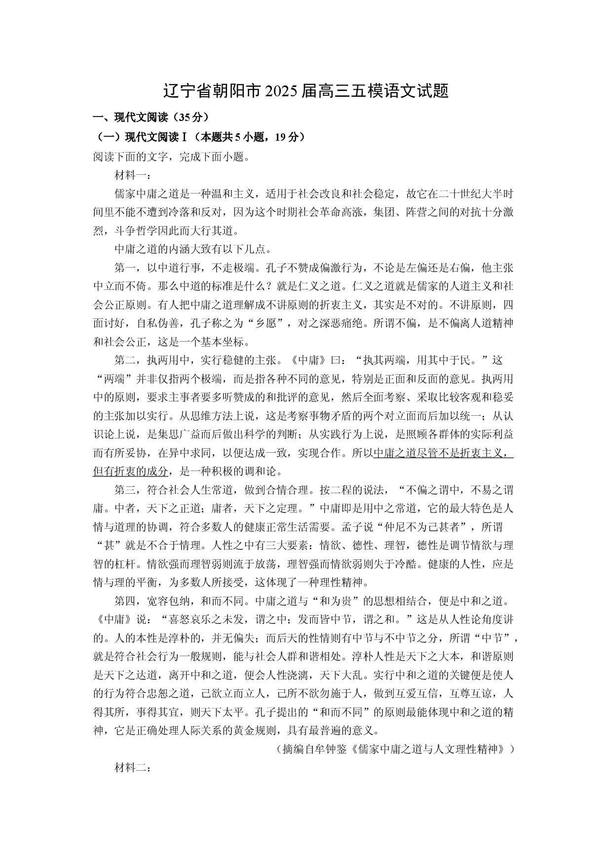 语文试卷辽宁朝阳市2025届高三五模试题(含参考解析).docx 第1页