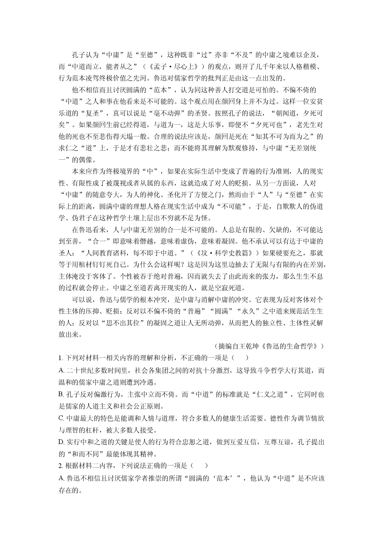 语文试卷辽宁朝阳市2025届高三五模试题(含参考解析).docx 第2页