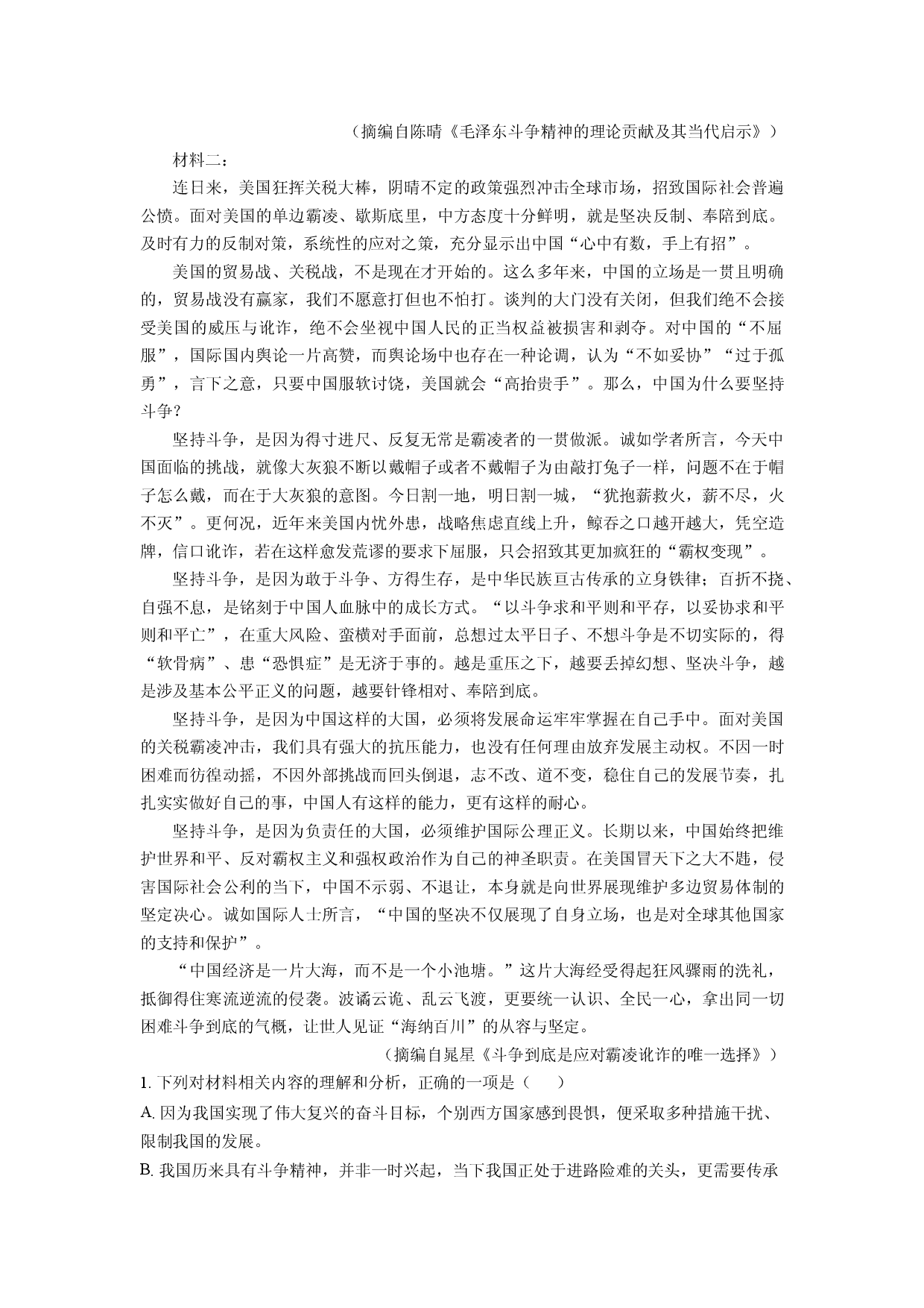 语文试卷辽宁点石联考2025届高三下学期5月月考试题(含参考解析).docx 第2页