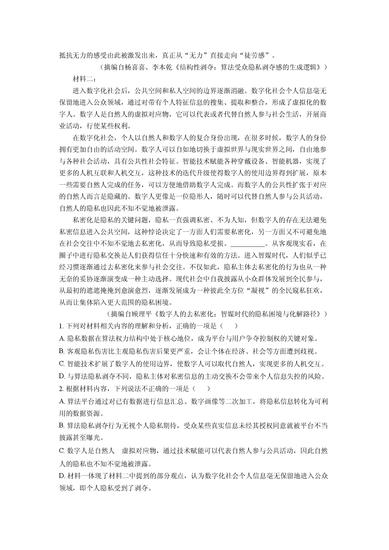语文试卷辽宁葫芦岛市2025届高三二模试题(含参考解析).docx 第2页