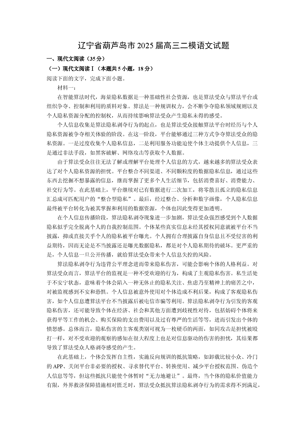 语文试卷辽宁葫芦岛市2025届高三二模试题(含参考解析).docx 第1页