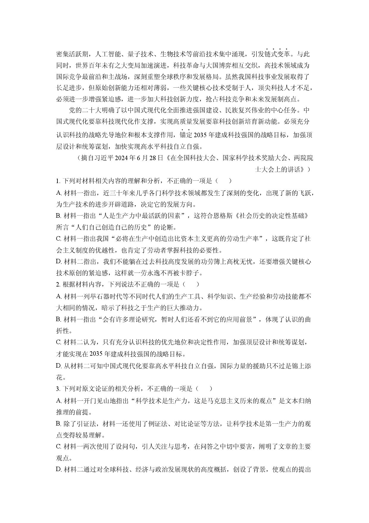 语文试卷辽宁辽南协作体2025届高三三模试题(含参考解析).docx 第2页
