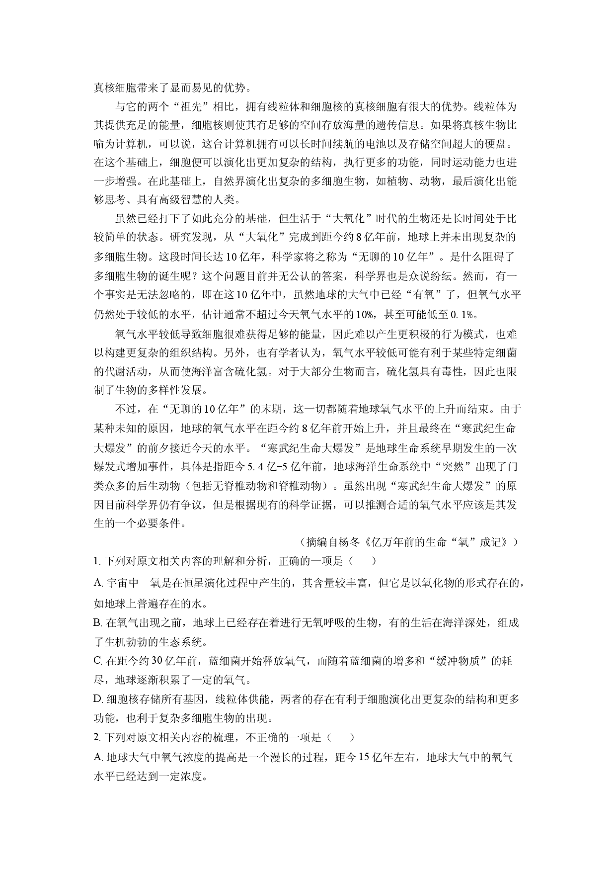 语文试卷辽宁辽西重点高中2025届高三五模试题(含参考解析).docx 第2页