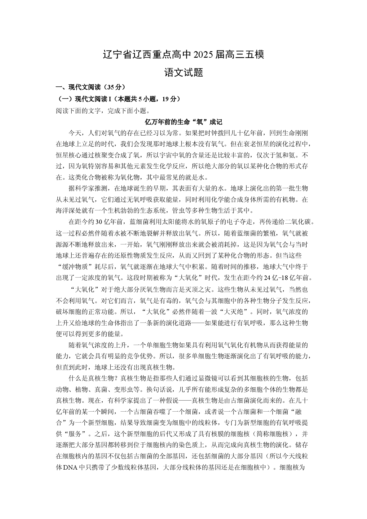 语文试卷辽宁辽西重点高中2025届高三五模试题(含参考解析).docx 第1页