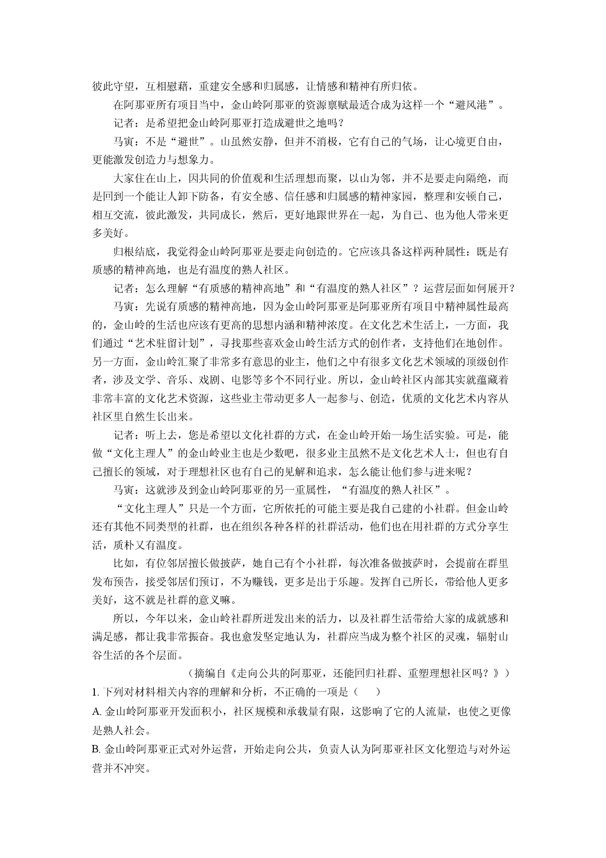 语文试卷辽宁部分高中2025届高三二模试题(含参考解析).docx 第2页
